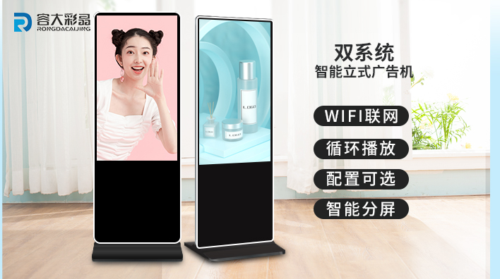 落地式液晶廣告機(jī)的優(yōu)勢有哪些？