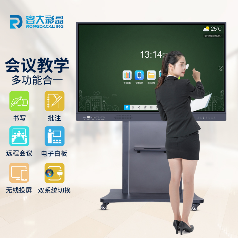教學一體機